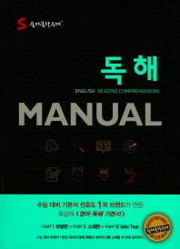 숨마쿰라우데 고등 독해 Manual(2016)